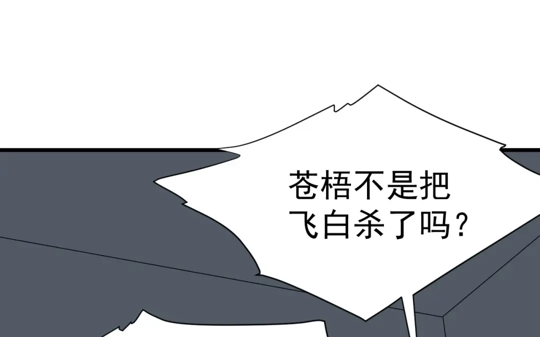 捡到剑圣肿么办 第81话 不记得你 第12页