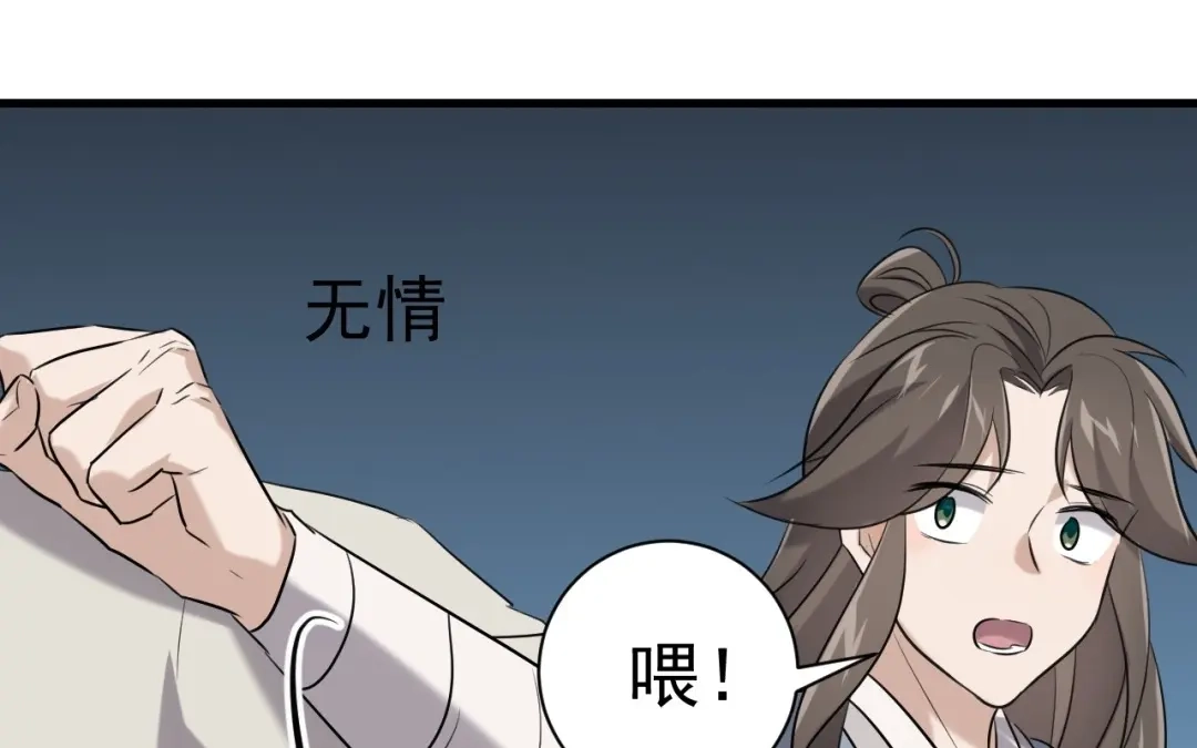 捡到剑圣肿么办 第81话 不记得你 第10页