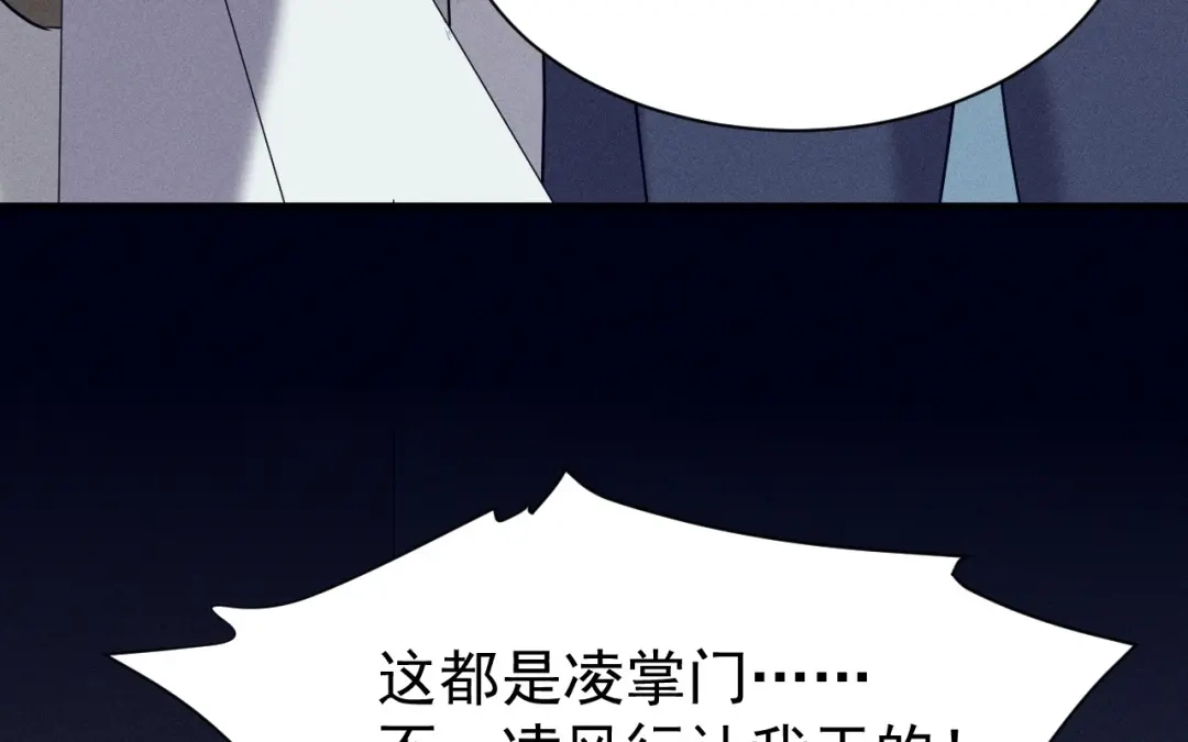 捡到剑圣肿么办 第81话 不记得你 第51页
