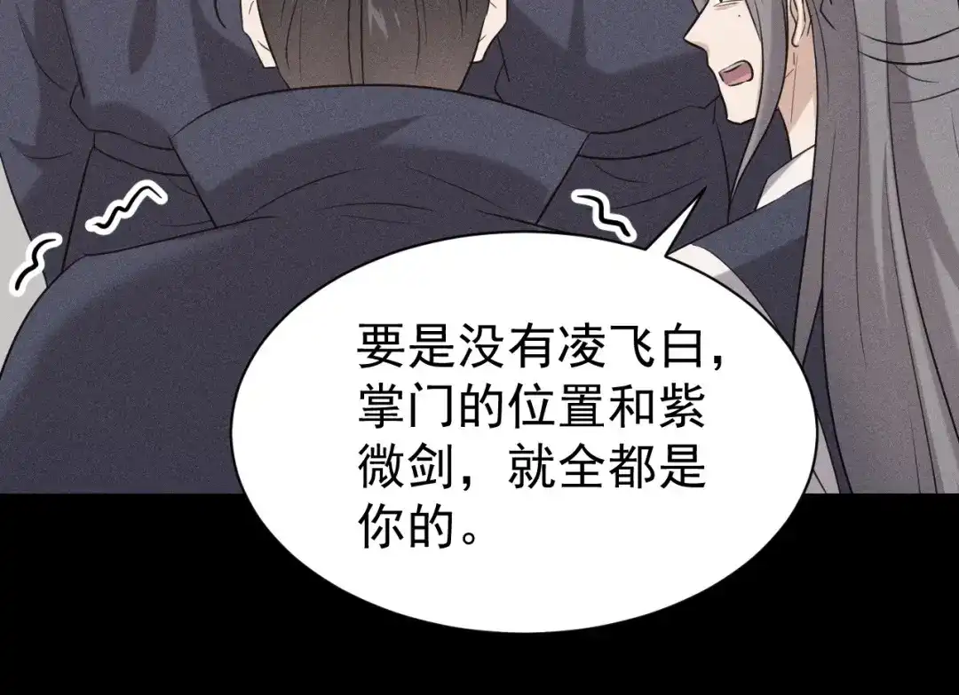 捡到剑圣肿么办 第81话 不记得你 第67页