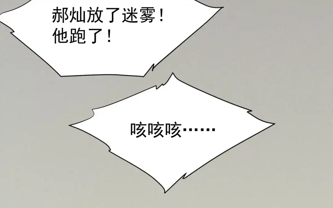 捡到剑圣肿么办 第81话 不记得你 第60页