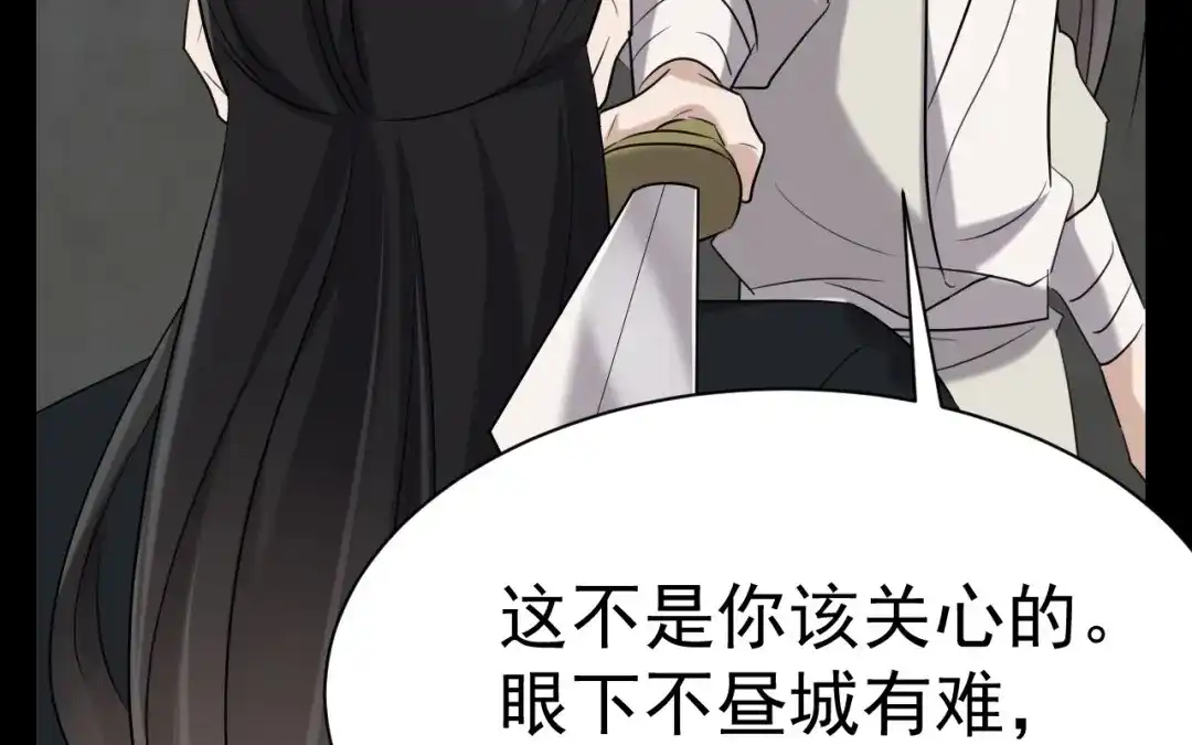 捡到剑圣肿么办 第81话 不记得你 第30页