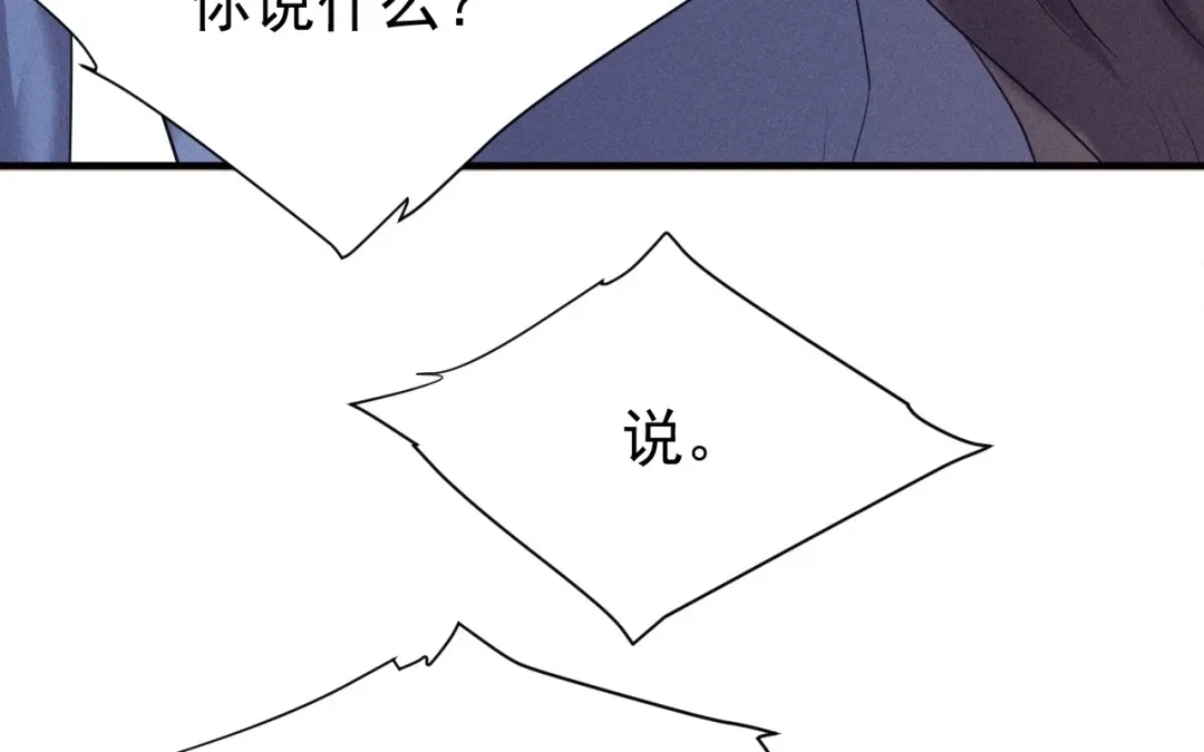 捡到剑圣肿么办 第81话 不记得你 第95页