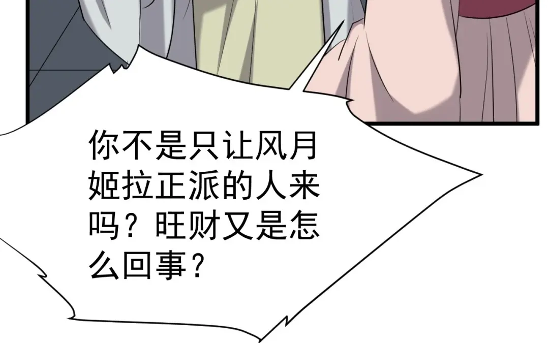 捡到剑圣肿么办 第81话 不记得你 第18页
