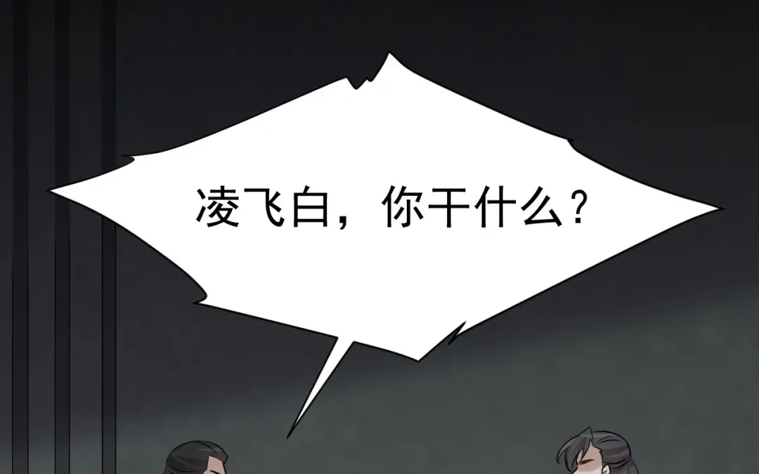 捡到剑圣肿么办 第81话 不记得你 第24页