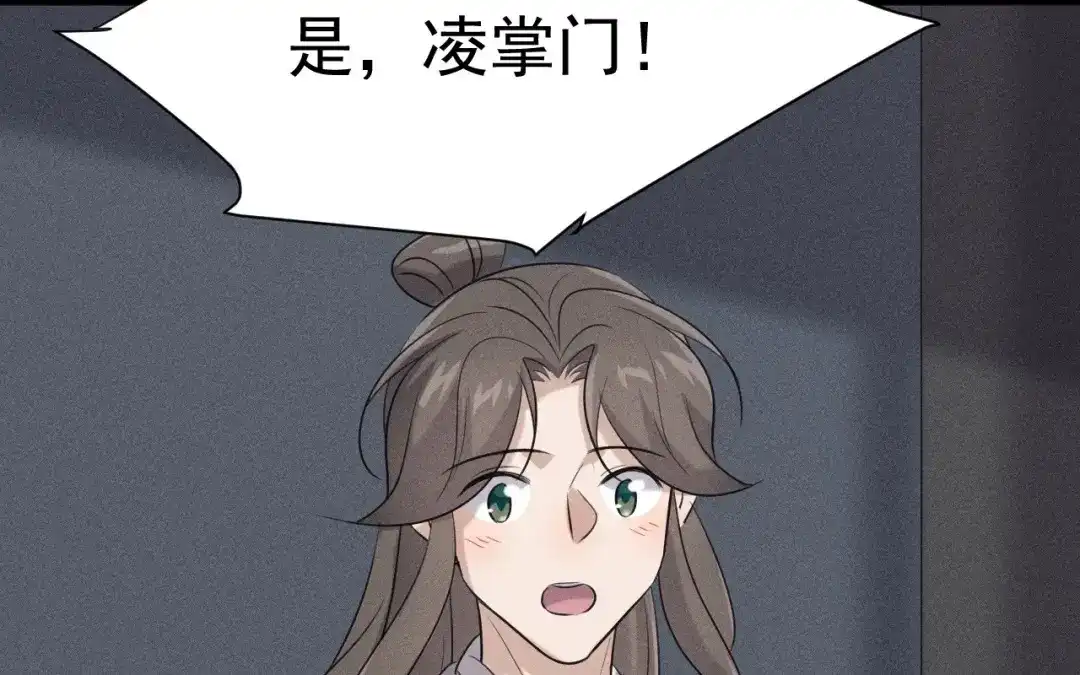 捡到剑圣肿么办 第81话 不记得你 第79页