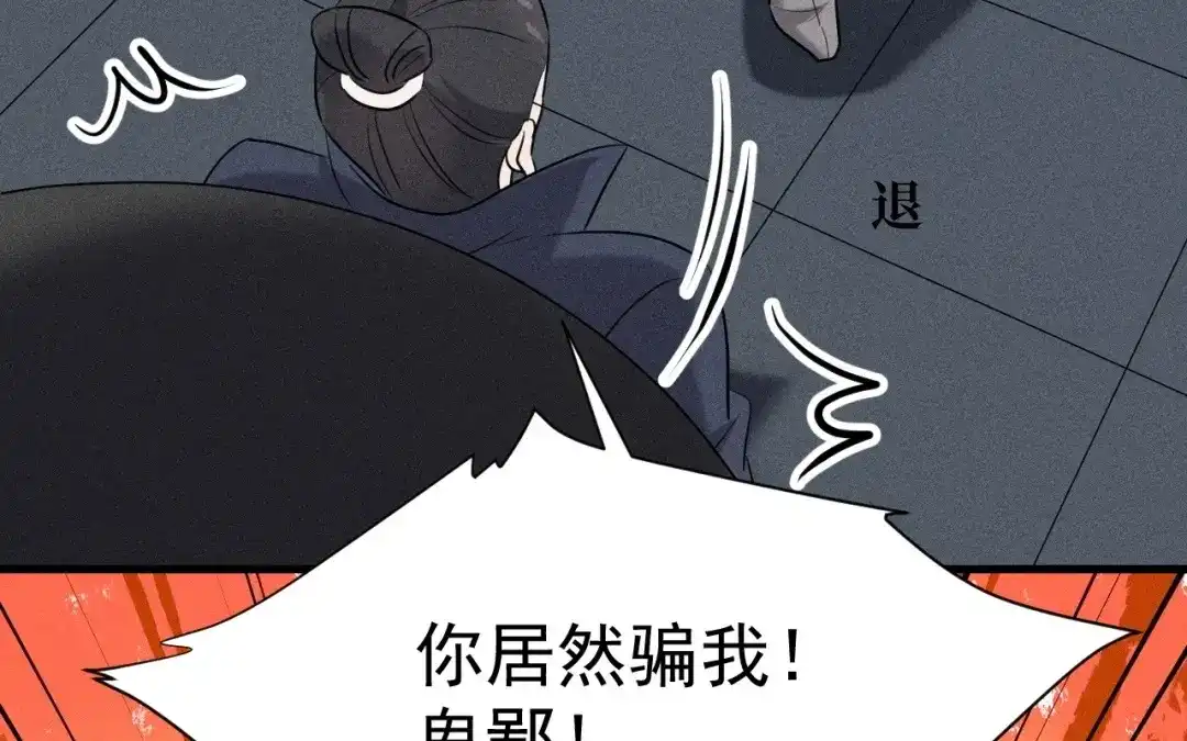 捡到剑圣肿么办 第81话 不记得你 第45页