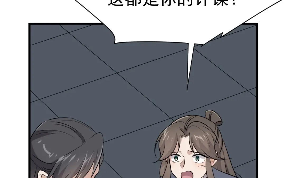 捡到剑圣肿么办 第81话 不记得你 第7页