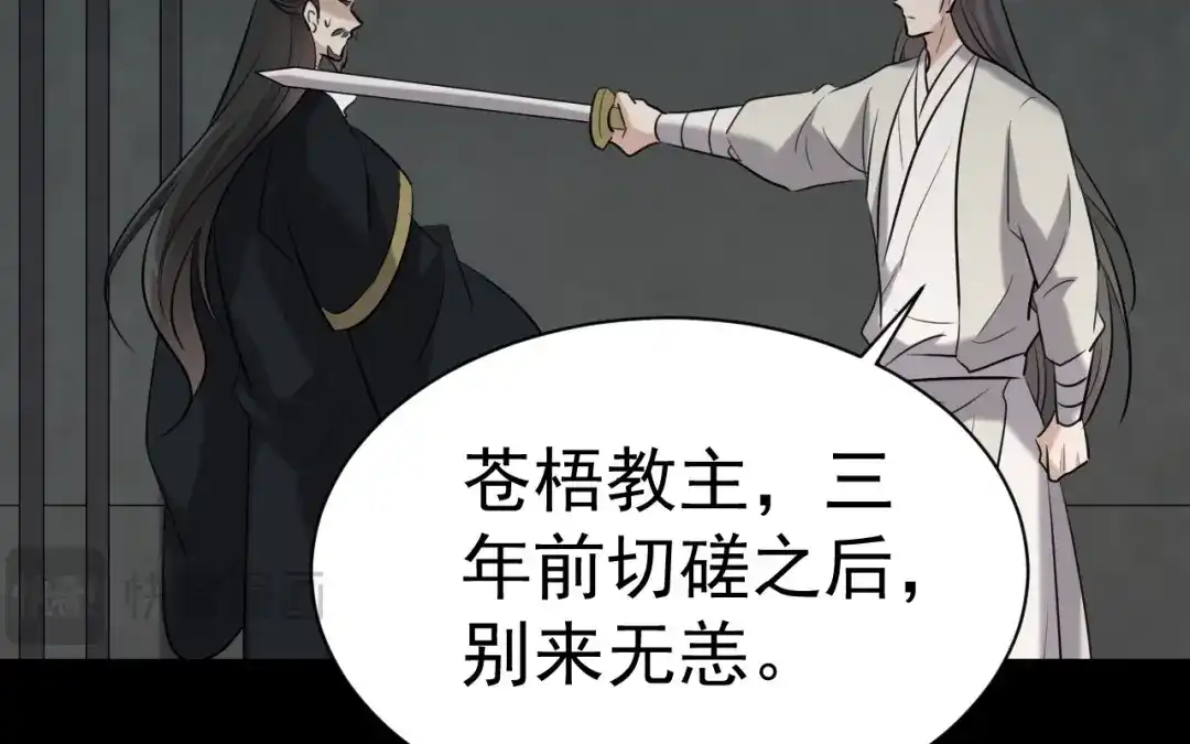 捡到剑圣肿么办 第81话 不记得你 第25页