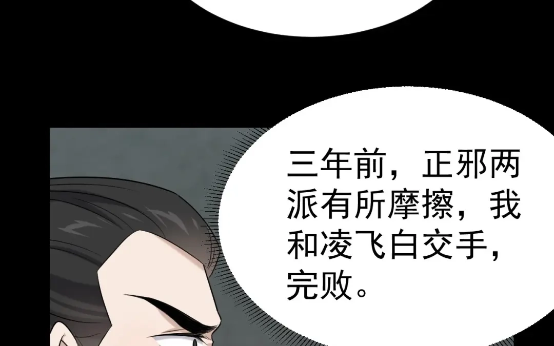 捡到剑圣肿么办 第81话 不记得你 第26页
