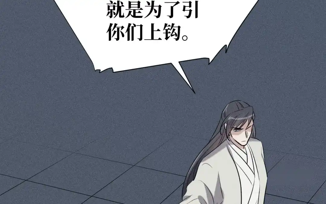 捡到剑圣肿么办 第81话 不记得你 第43页