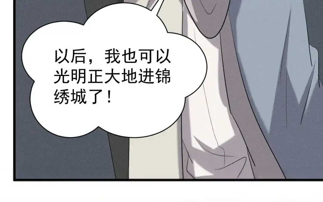 捡到剑圣肿么办 第81话 不记得你 第85页