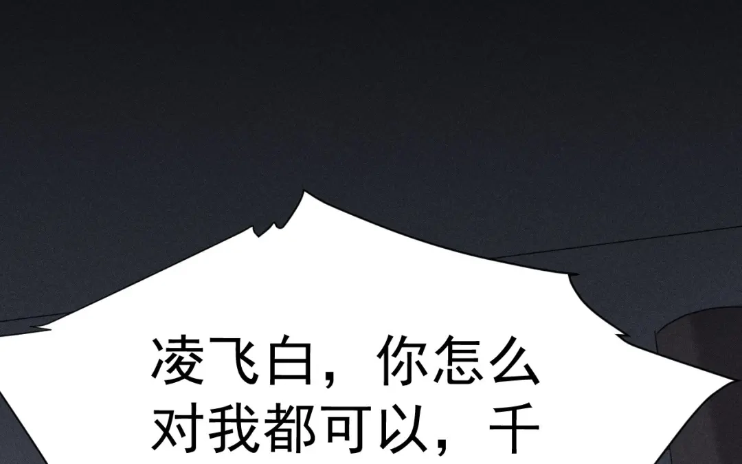 捡到剑圣肿么办 第81话 不记得你 第68页