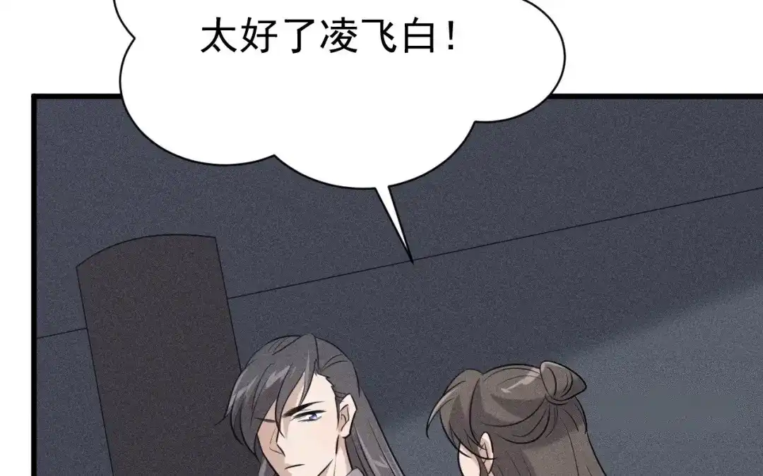 捡到剑圣肿么办 第81话 不记得你 第83页