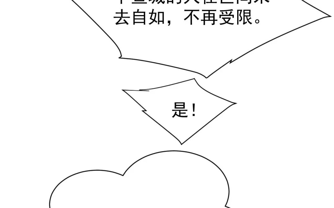 捡到剑圣肿么办 第81话 不记得你 第82页