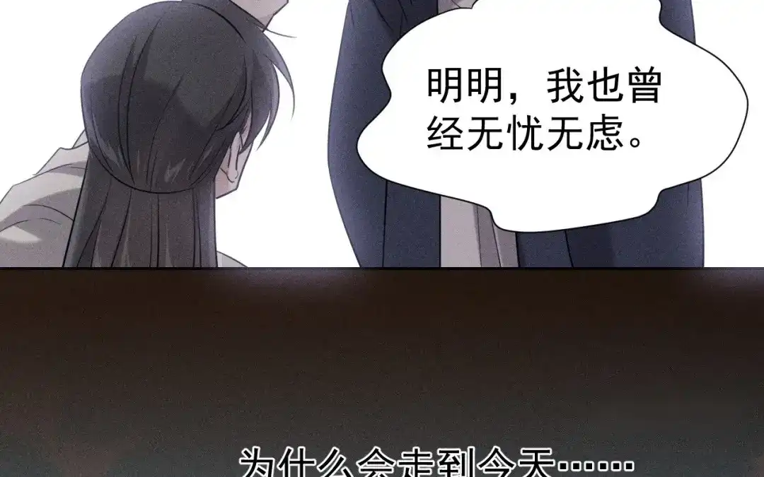 捡到剑圣肿么办 第81话 不记得你 第63页