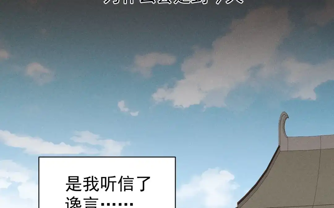 捡到剑圣肿么办 第81话 不记得你 第64页