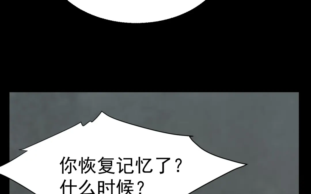 捡到剑圣肿么办 第81话 不记得你 第28页