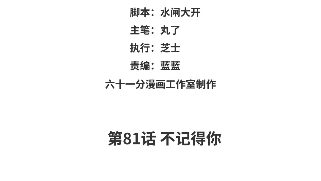 捡到剑圣肿么办 第81话 不记得你 第3页