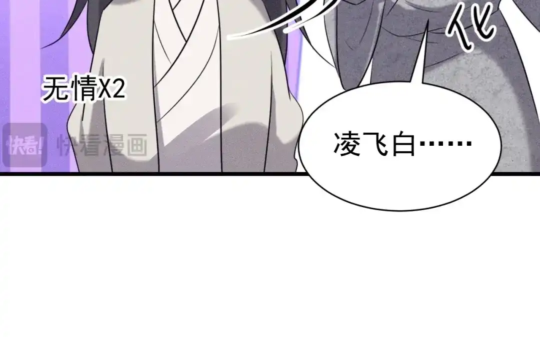 捡到剑圣肿么办 第81话 不记得你 第88页