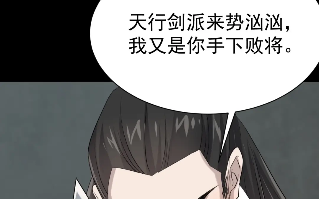 捡到剑圣肿么办 第81话 不记得你 第32页
