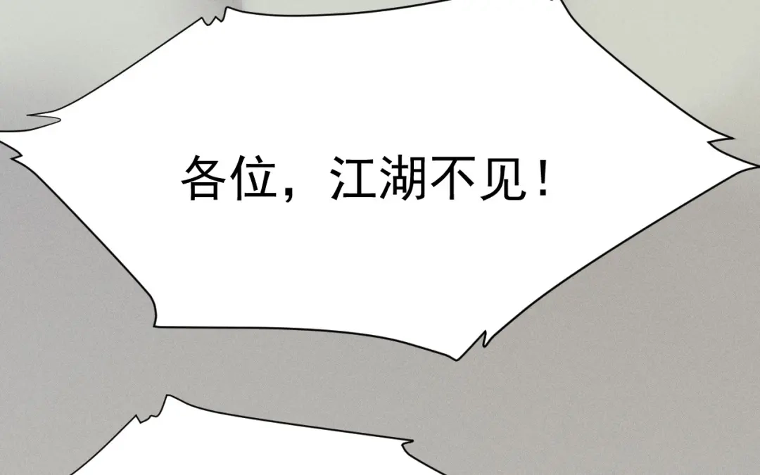 捡到剑圣肿么办 第81话 不记得你 第59页
