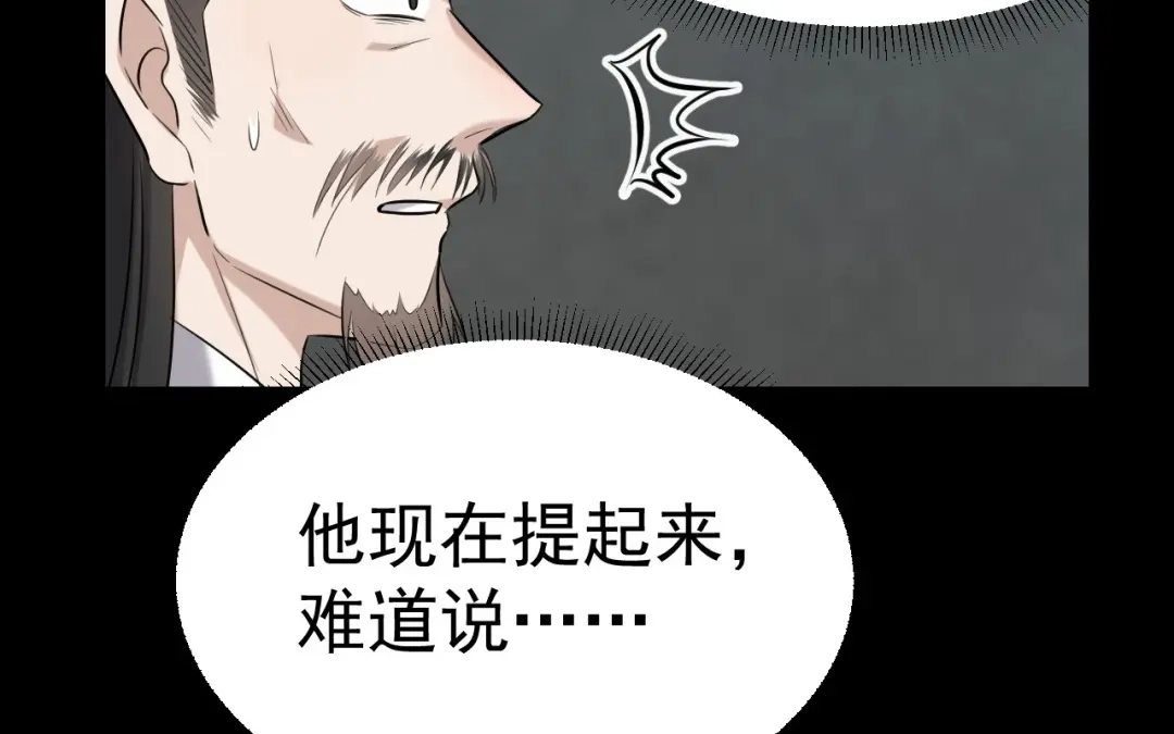 捡到剑圣肿么办 第81话 不记得你 第27页