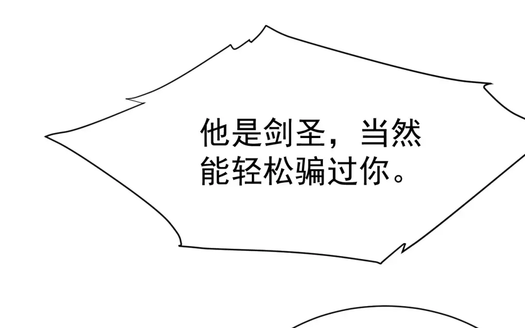 捡到剑圣肿么办 第81话 不记得你 第15页