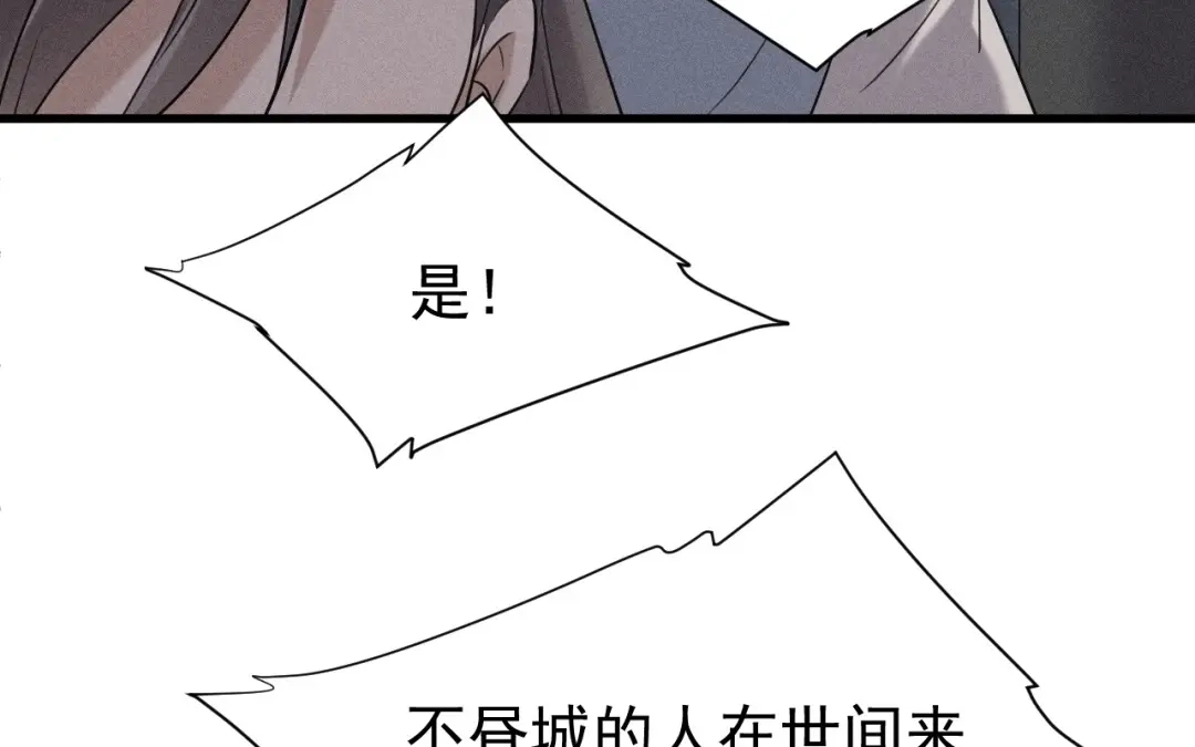 捡到剑圣肿么办 第81话 不记得你 第81页