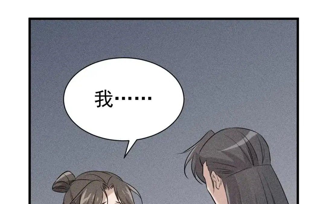 捡到剑圣肿么办 第82话 孑然一身 第4页