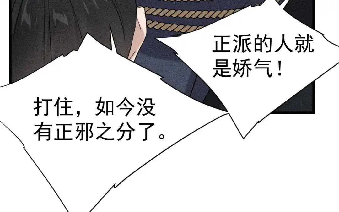 捡到剑圣肿么办 第82话 孑然一身 第30页
