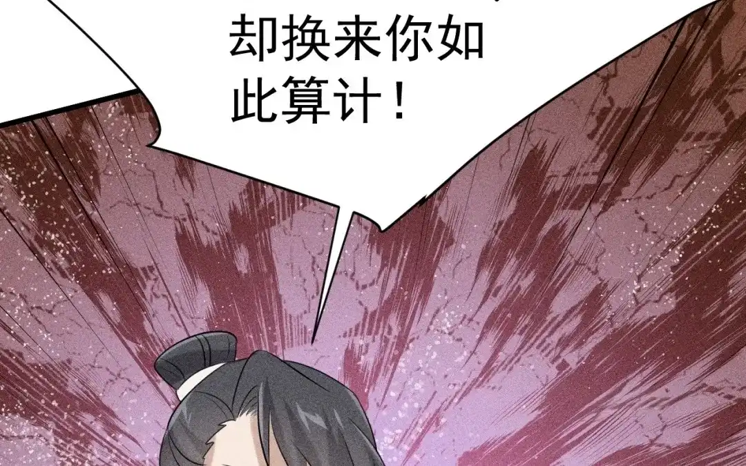 捡到剑圣肿么办 第82话 孑然一身 第64页