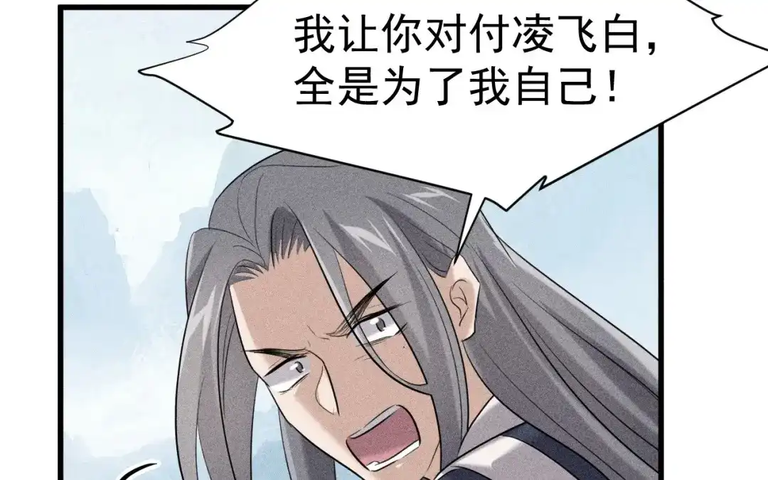 捡到剑圣肿么办 第82话 孑然一身 第58页