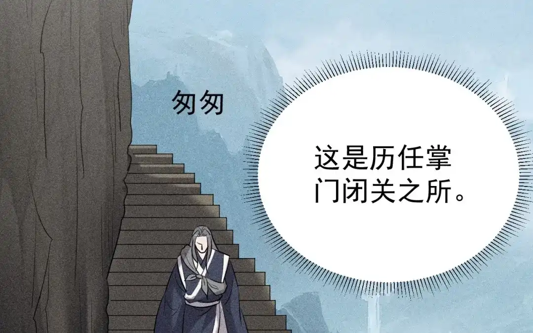 捡到剑圣肿么办 第82话 孑然一身 第40页