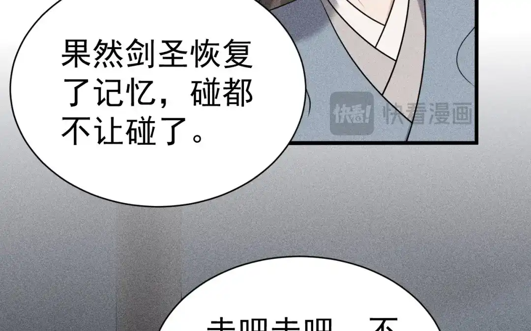 捡到剑圣肿么办 第82话 孑然一身 第17页
