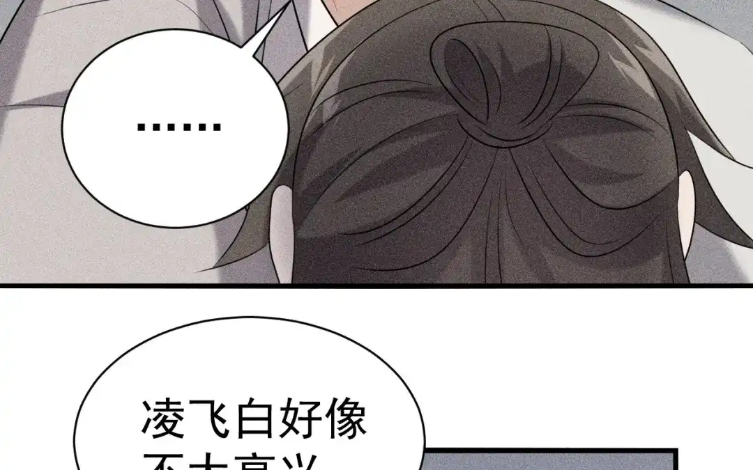 捡到剑圣肿么办 第82话 孑然一身 第15页
