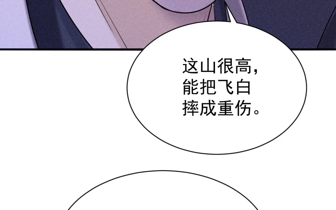 捡到剑圣肿么办 第82话 孑然一身 第69页