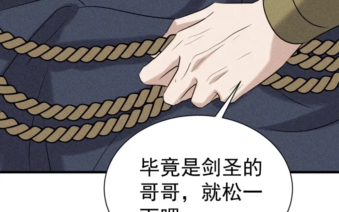 捡到剑圣肿么办 第82话 孑然一身 第32页
