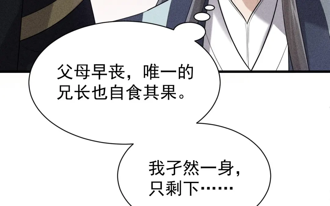 捡到剑圣肿么办 第82话 孑然一身 第79页