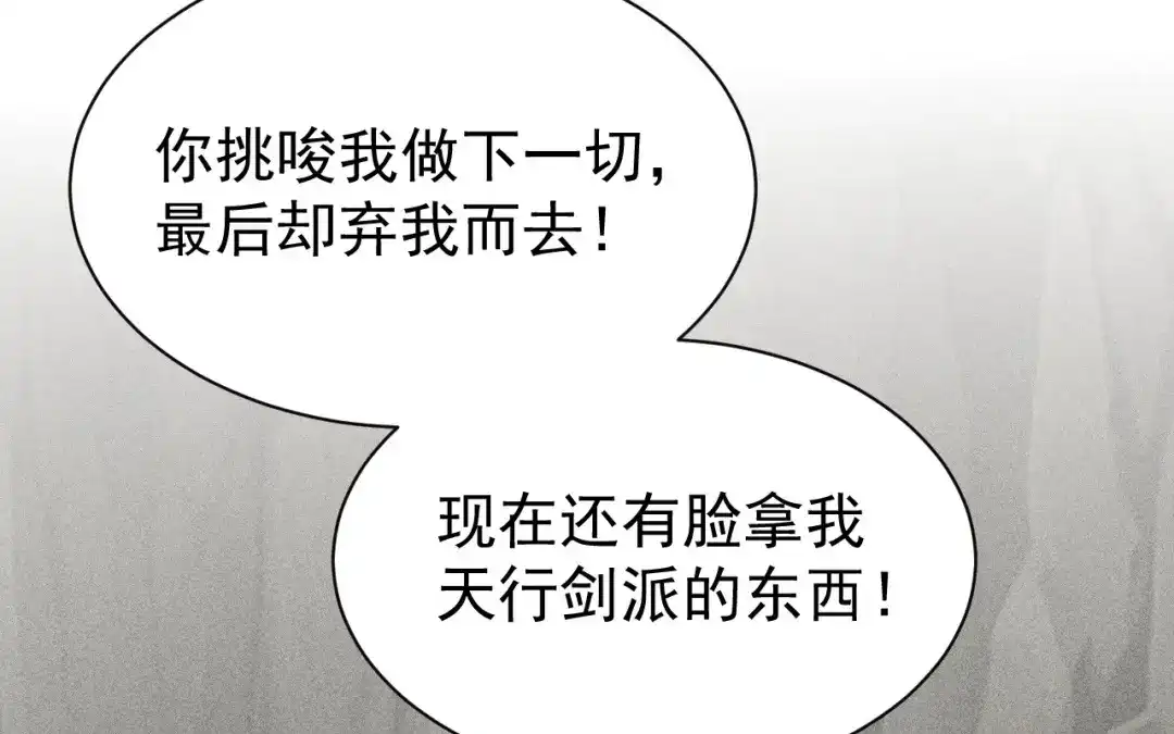 捡到剑圣肿么办 第82话 孑然一身 第47页