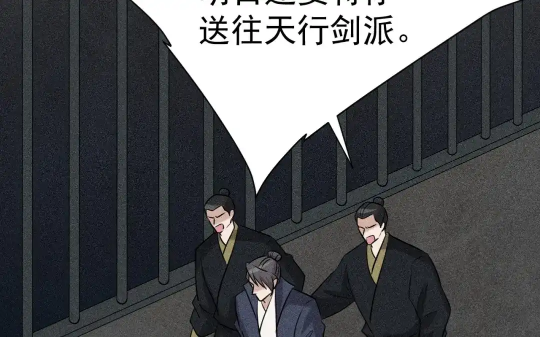 捡到剑圣肿么办 第82话 孑然一身 第26页