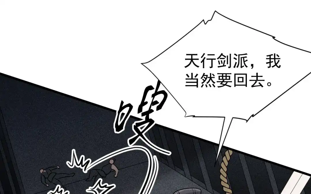 捡到剑圣肿么办 第82话 孑然一身 第36页