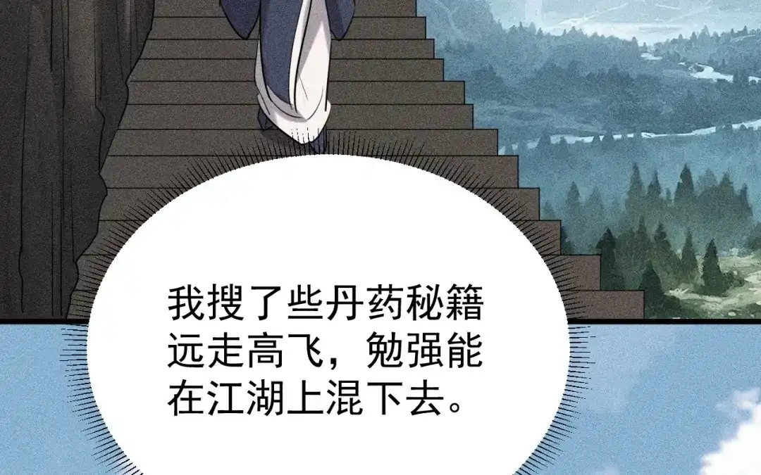 捡到剑圣肿么办 第82话 孑然一身 第41页
