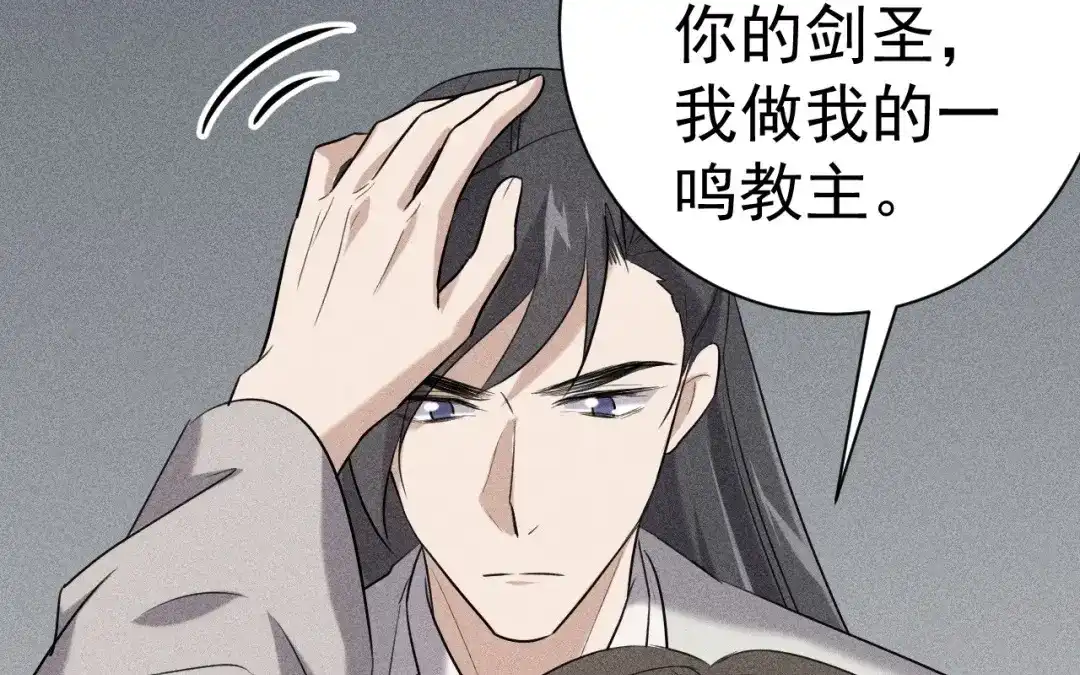 捡到剑圣肿么办 第82话 孑然一身 第14页