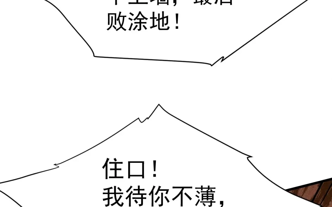 捡到剑圣肿么办 第82话 孑然一身 第63页