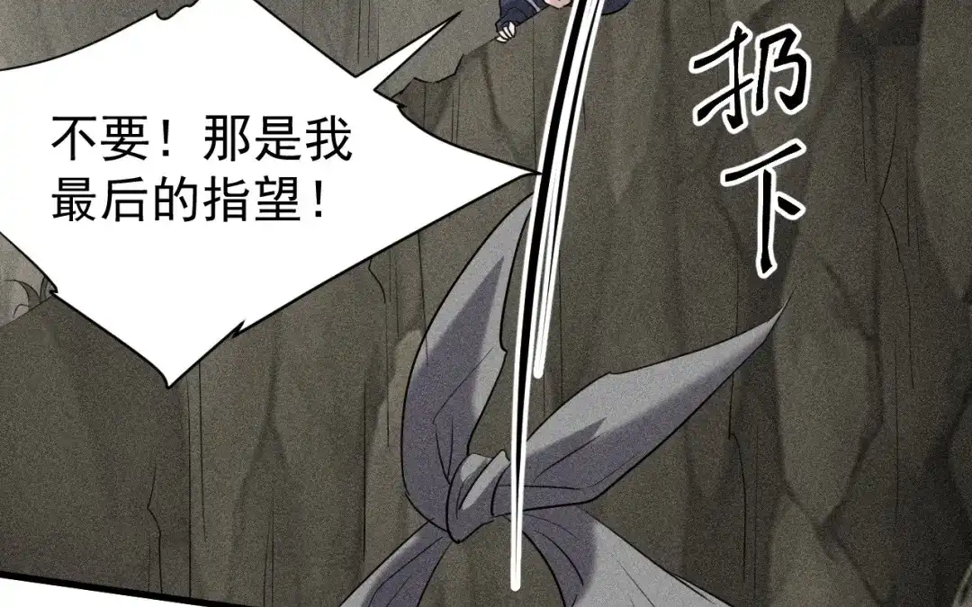 捡到剑圣肿么办 第82话 孑然一身 第52页