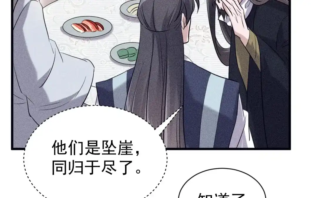 捡到剑圣肿么办 第82话 孑然一身 第77页