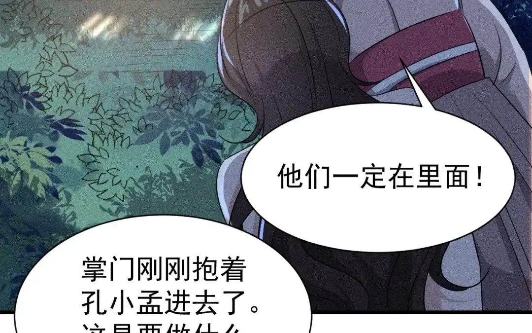 捡到剑圣肿么办 第83话 好奇他们的关系 第81页