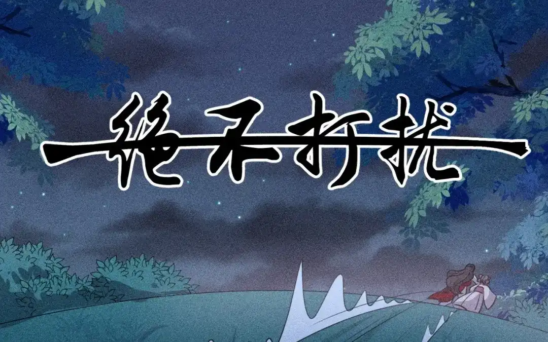 捡到剑圣肿么办 第83话 好奇他们的关系 第77页