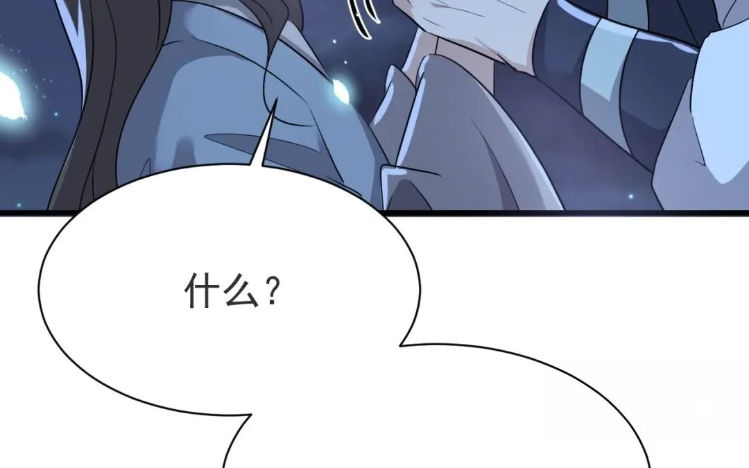 捡到剑圣肿么办 第83话 好奇他们的关系 第33页